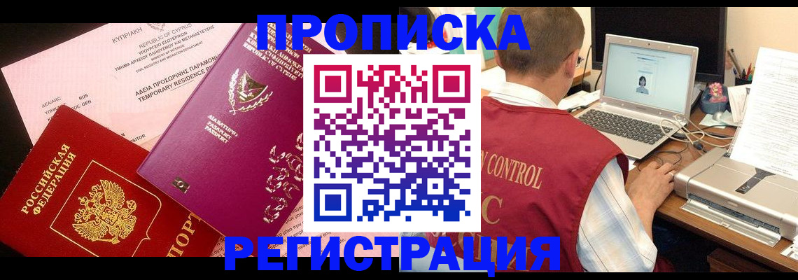 прописка для военкомата в Ингушетии