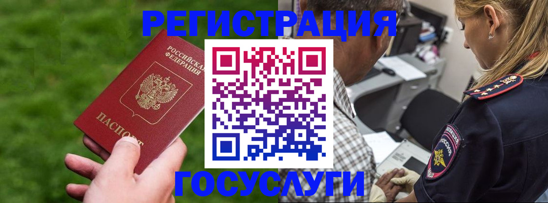 прописка 2025 в Ингушетии