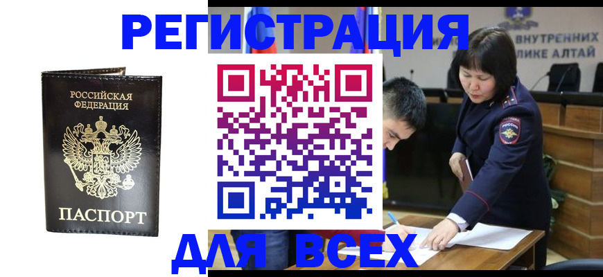 прописка поиск в Ингушетии