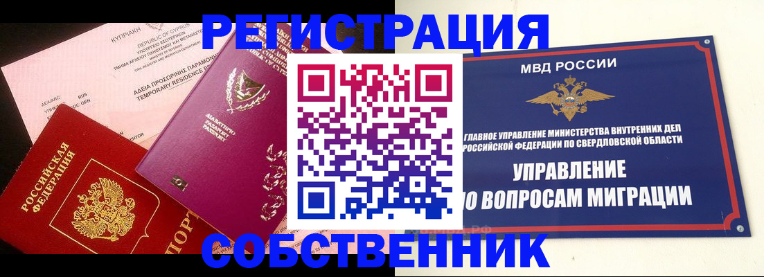 временная регистрация купить в Ингушетии